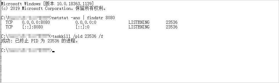 终止8080端口
