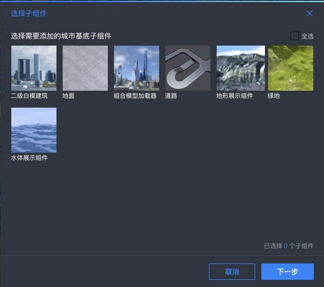 选择子组件