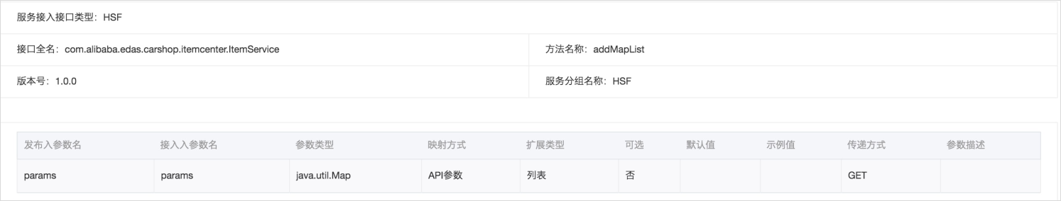 参数List-服务配置
