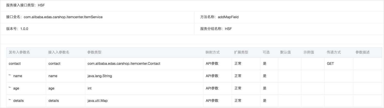 参数POJO.map-服务配置