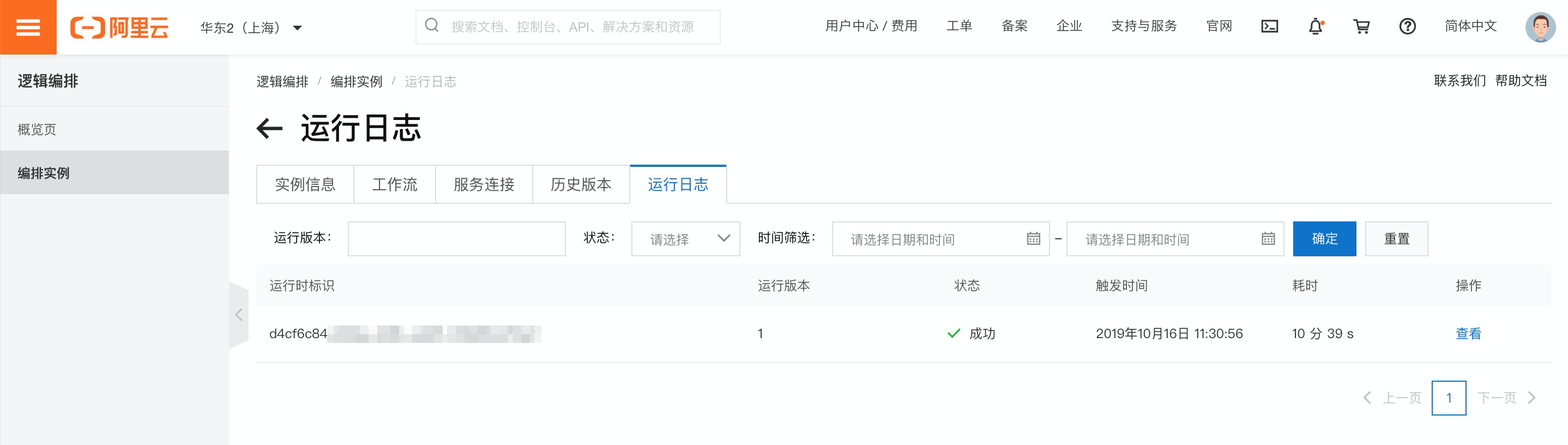 运行日志