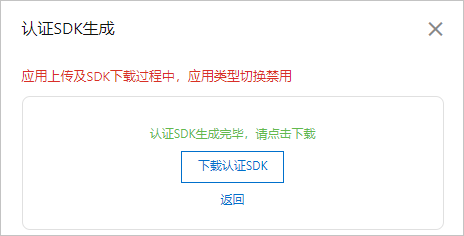 认证SDK生成
