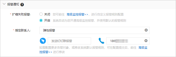 配置报警通知