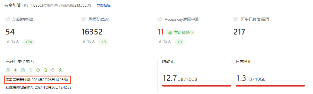 病毒库更新时间