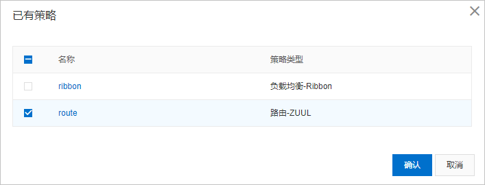 选择已有策略