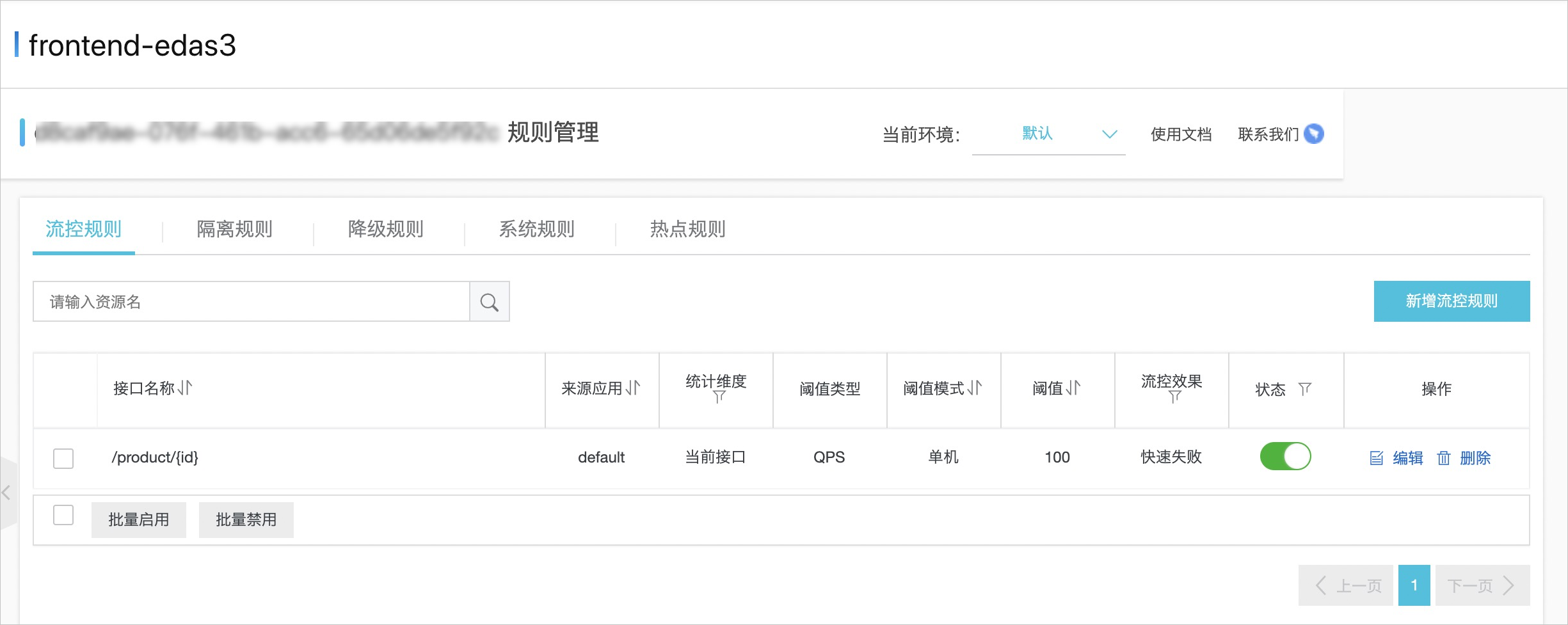 限流降级