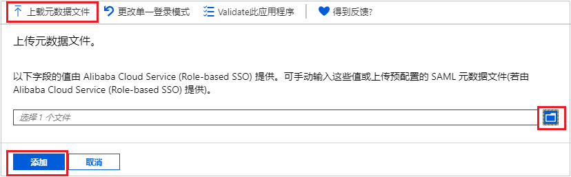 上传元数据文件