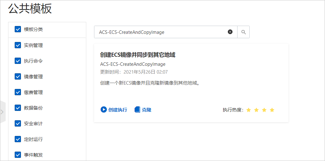 ACS-ECS-CreateAndCopyImage