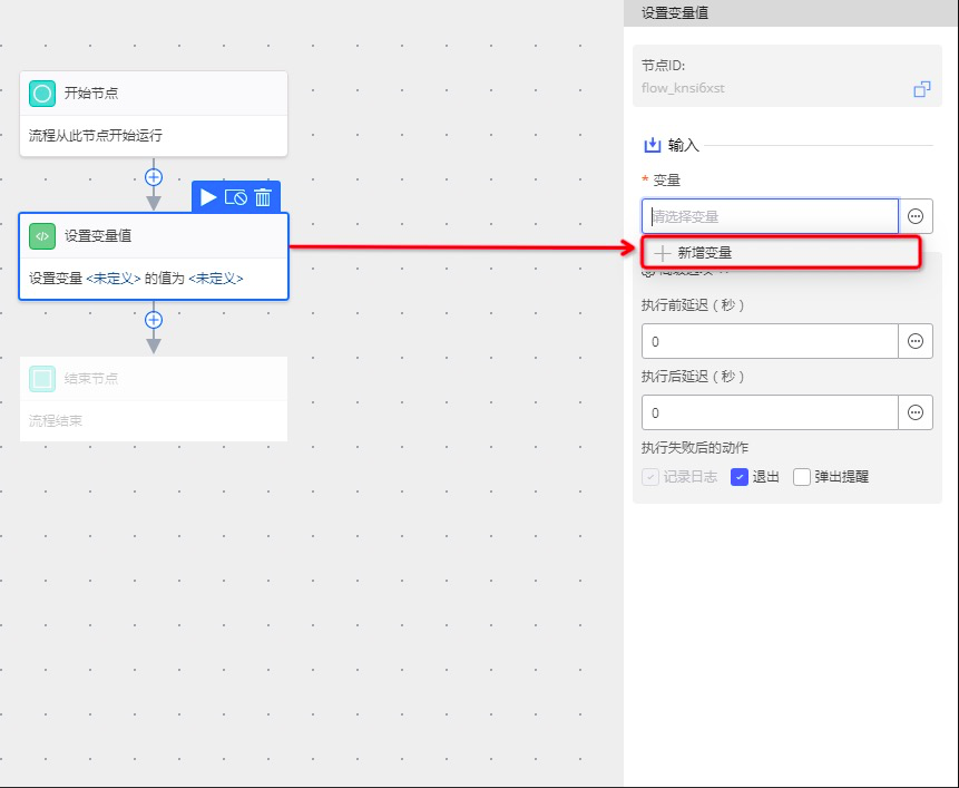 新增变量
