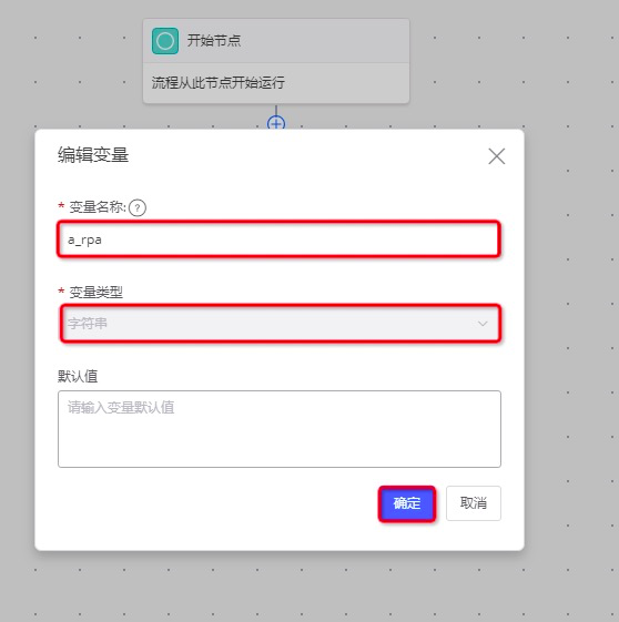 编辑变量1