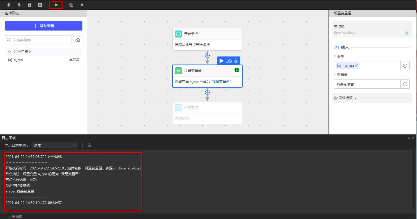 运行设置变量