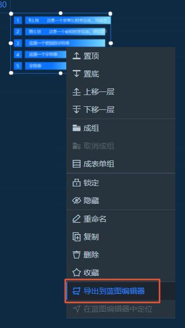 导出到蓝图编辑器