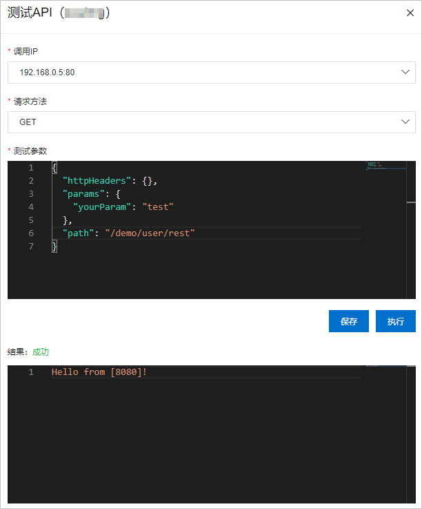 测试API