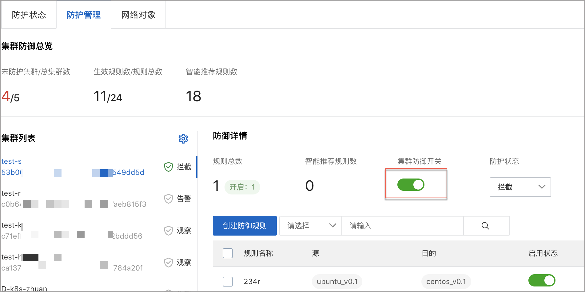 开启防御开关