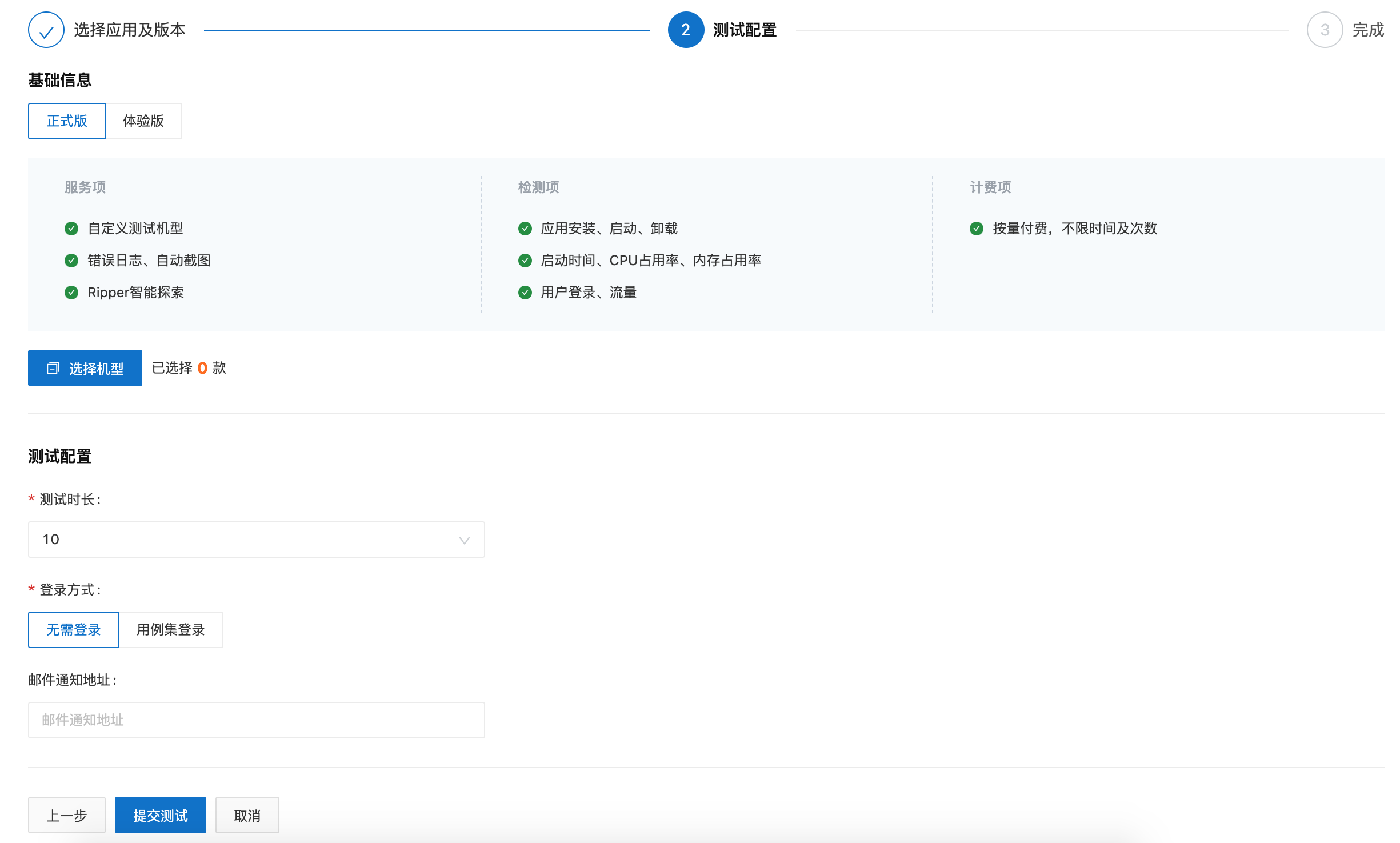 测试配置页面1800