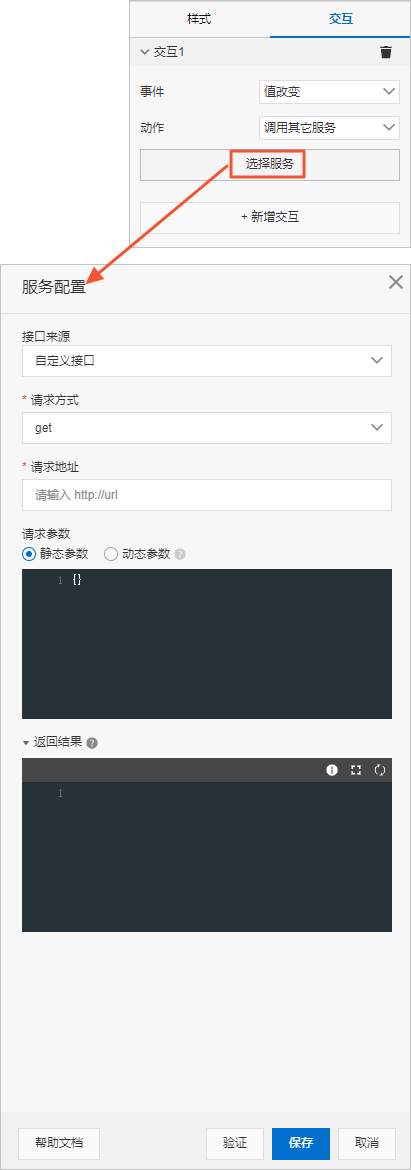 调用其他服务