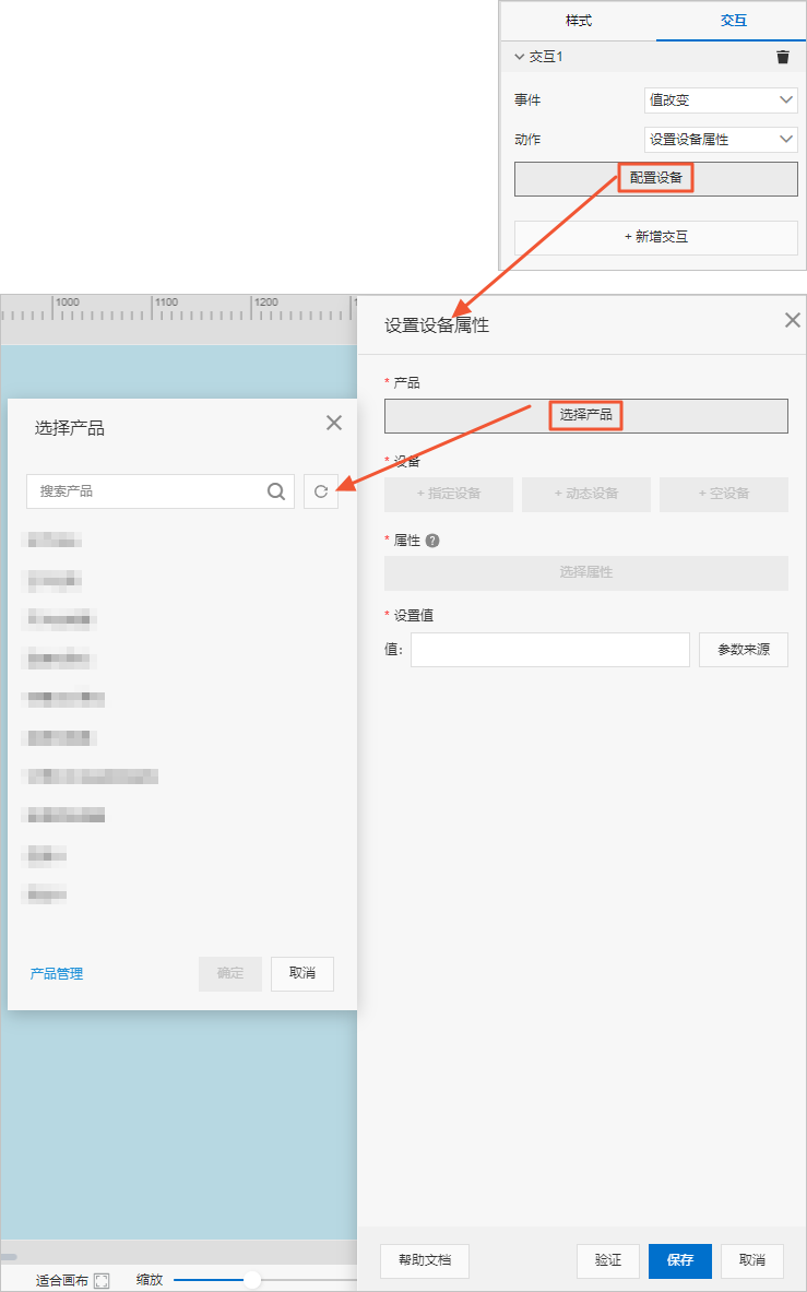设置设备属性
