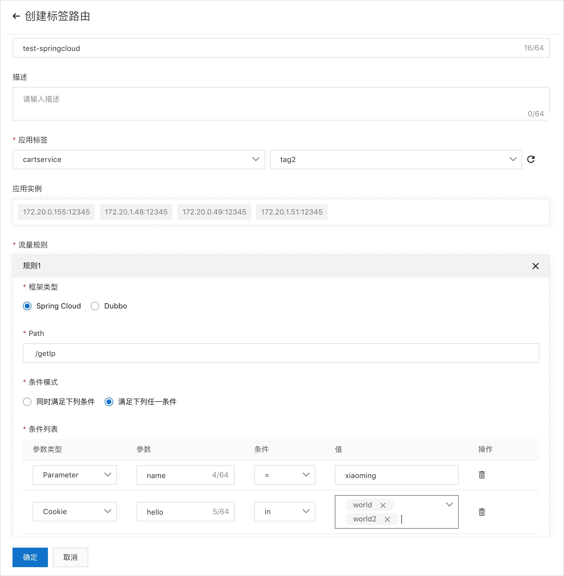 创建标签路由