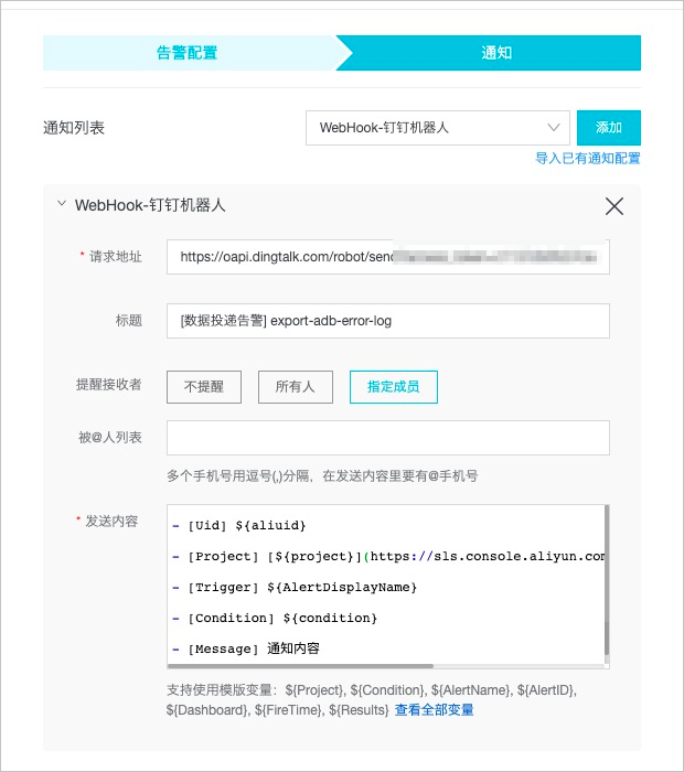 异常告警