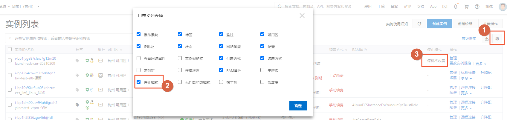 按量实例的停机模式