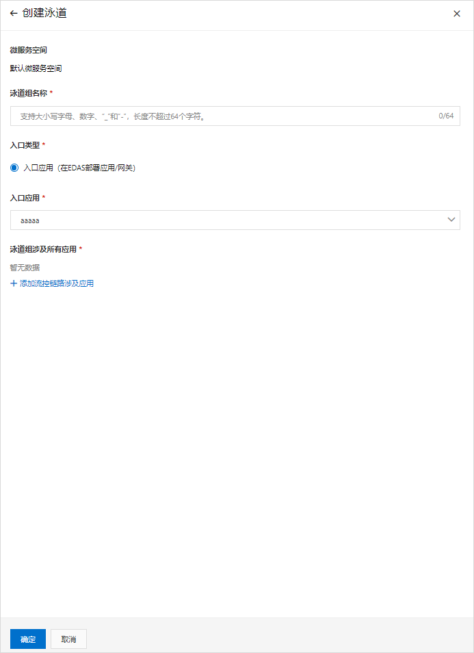 创建泳道组