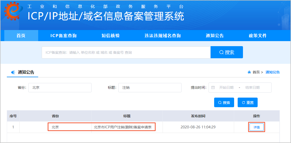 2、通知公告页结果