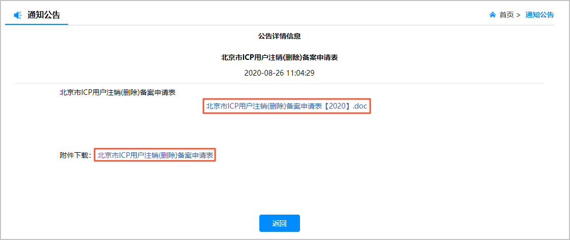 3、公告详情信息页