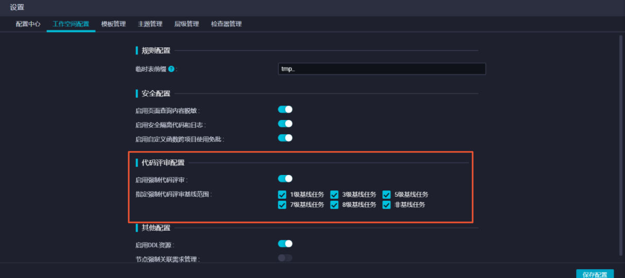 代码评审配置