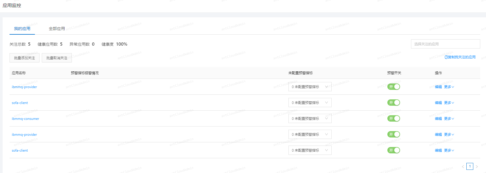 应用监控-我的应用1.png