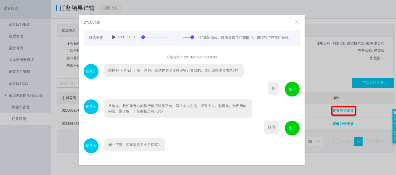 任务详情