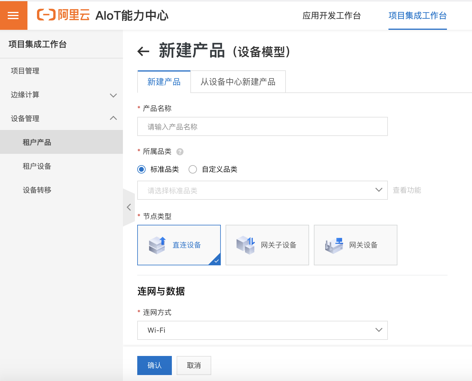 新建产品