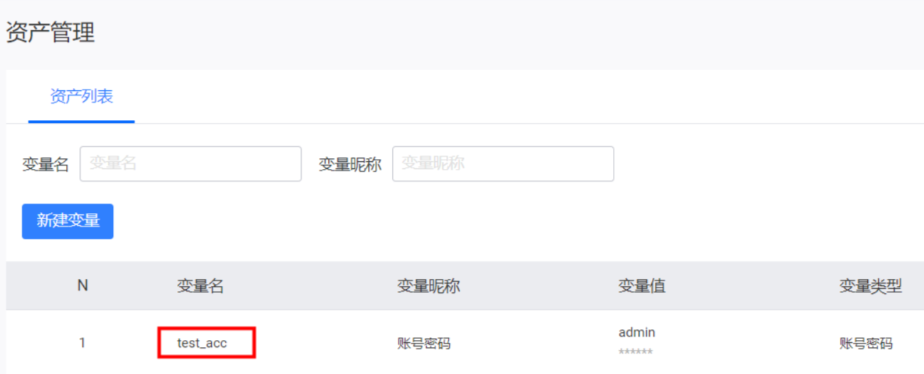 通过资产变量输入账号密码_1