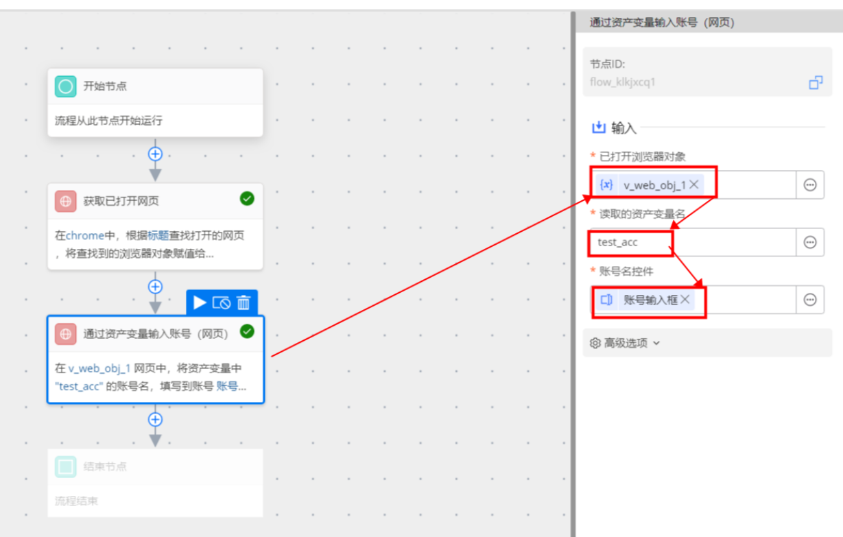 通过资产变量输入账号_2