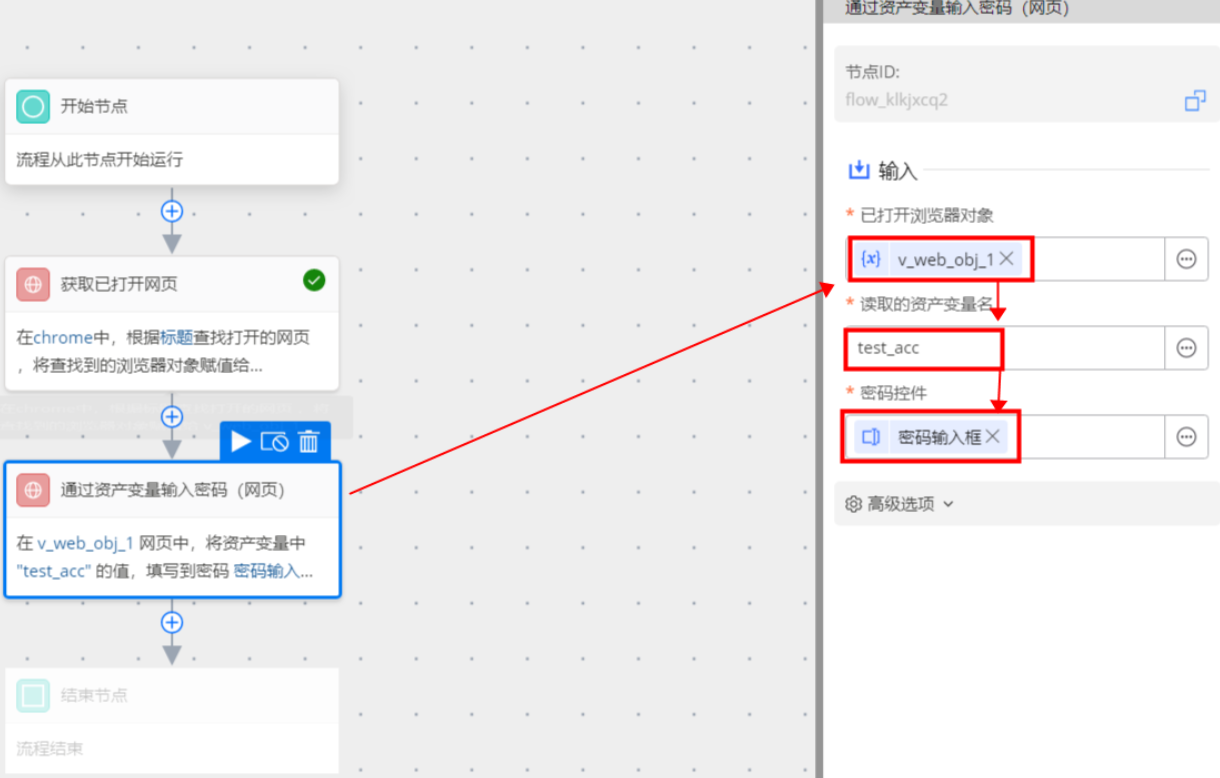 通过资产变量输入密码_2