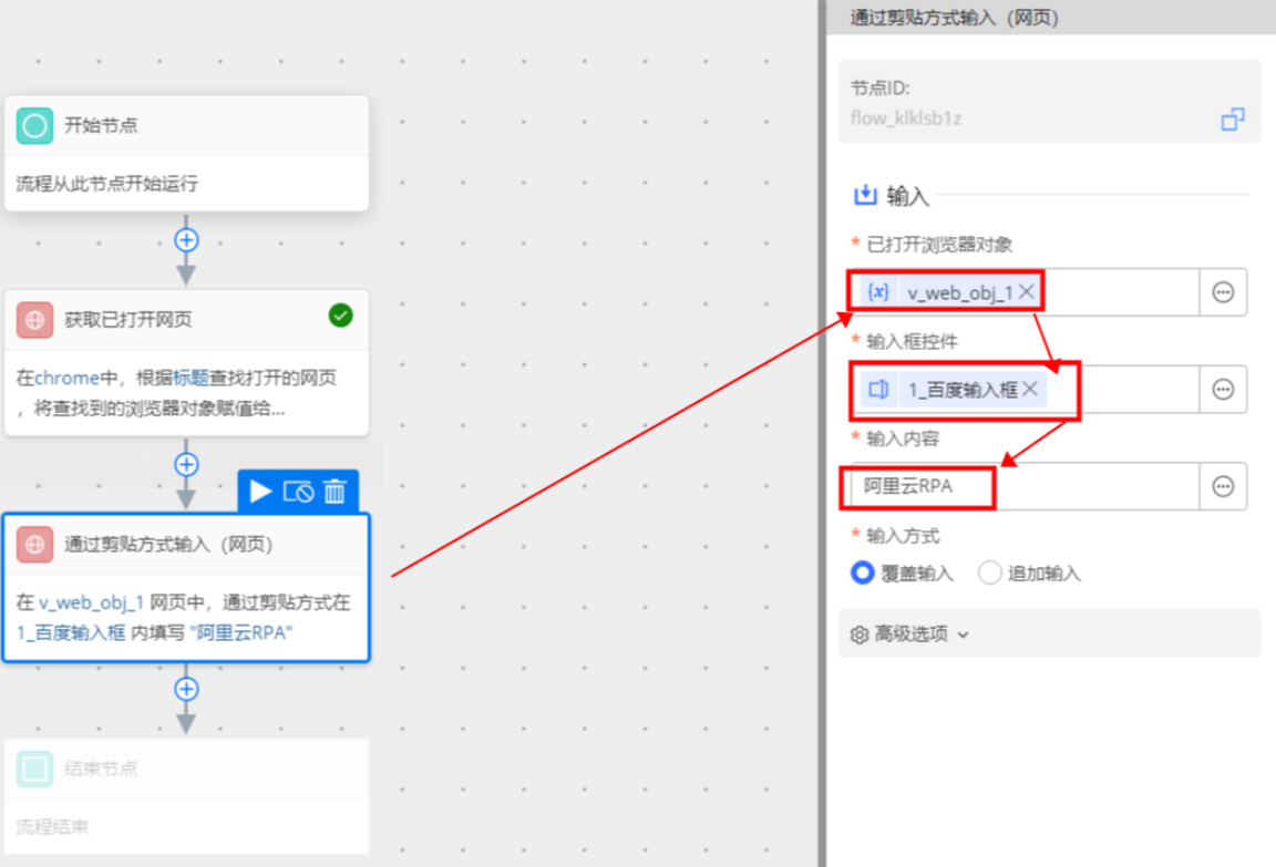 通过剪贴方式输入_1