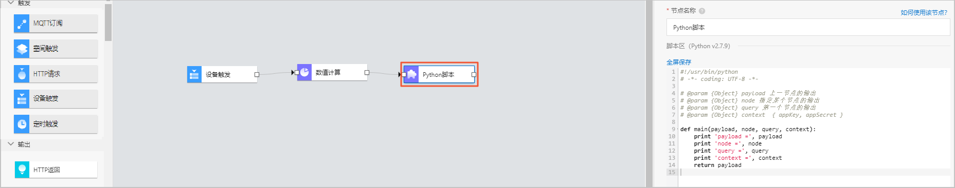 Python脚本配置