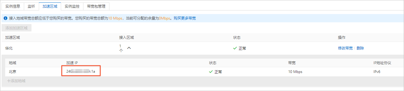 IPv6转换服务加速IP
