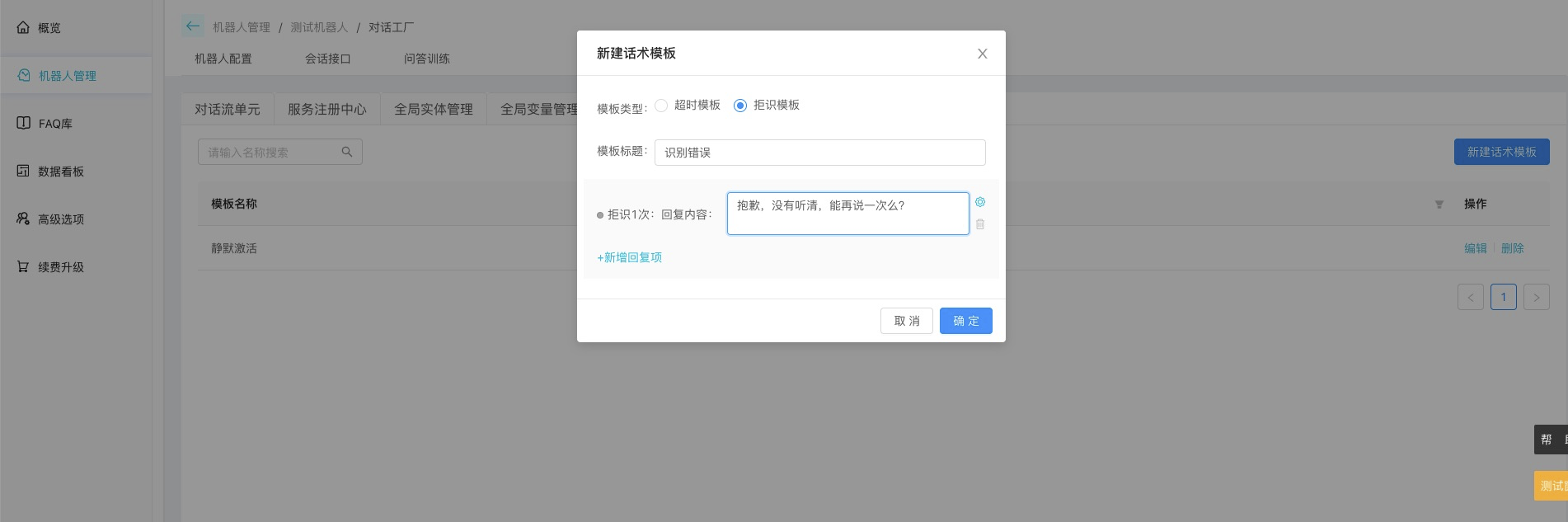 话术模版