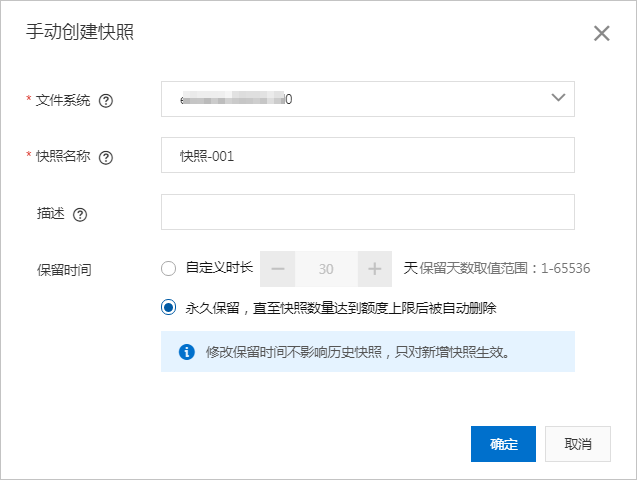 手动创建快照