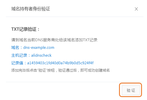 单击验证按钮