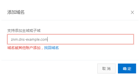 找回域名按钮