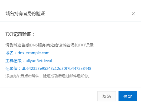 域名找回txt验证
