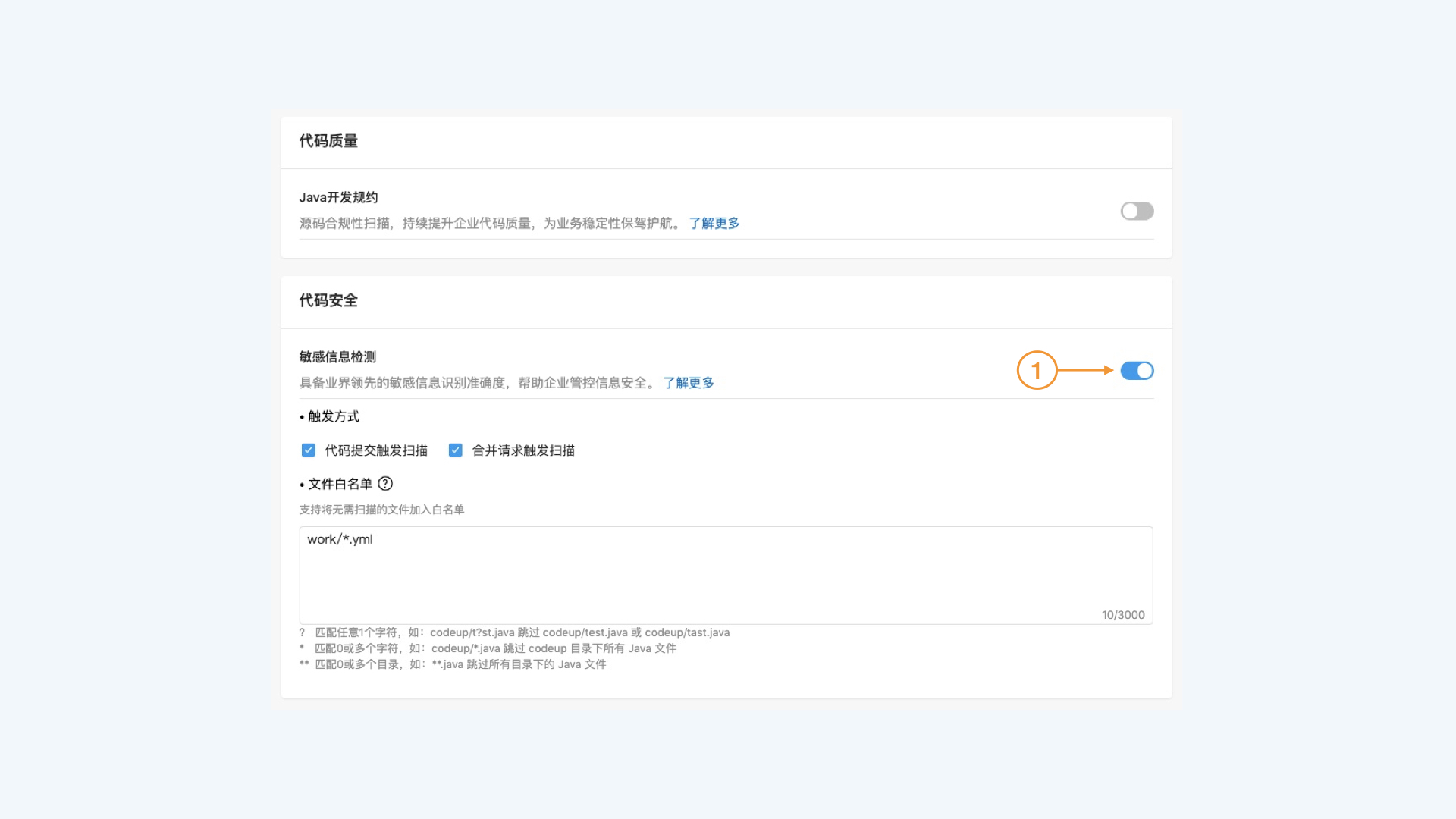 开启或关闭扫描4