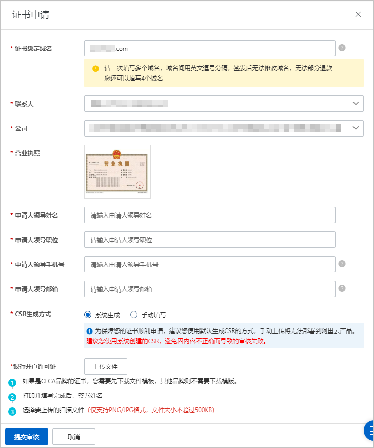 EV证书申请信息