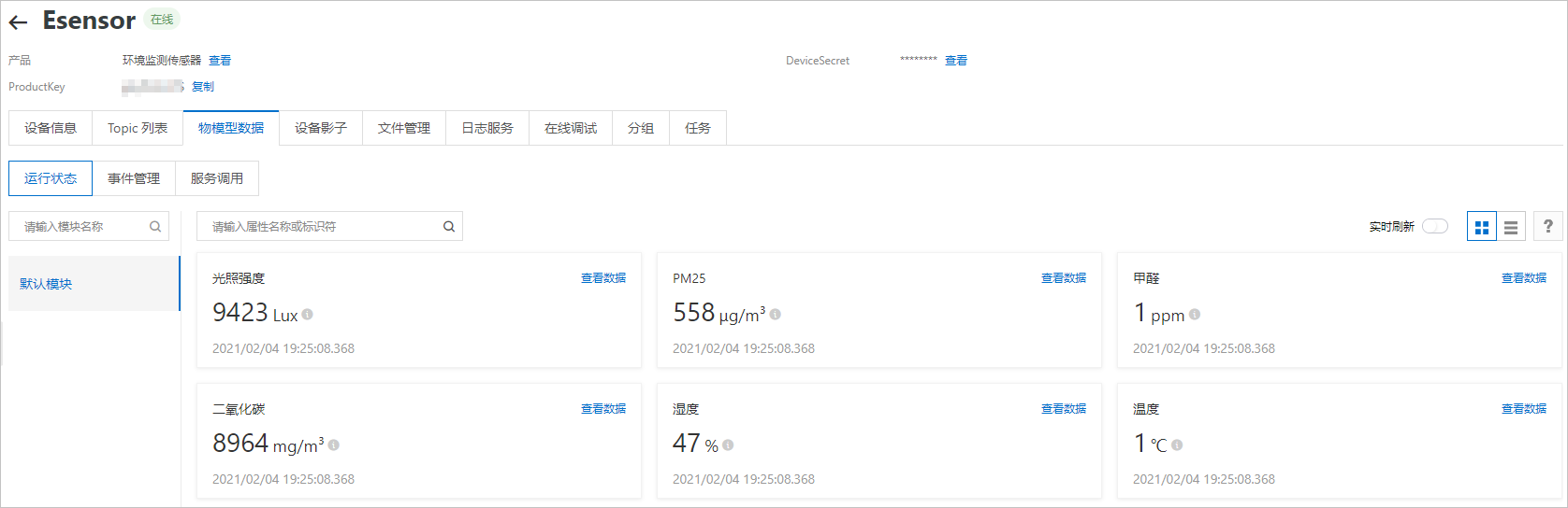 运行状态