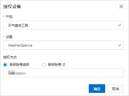 授权设备