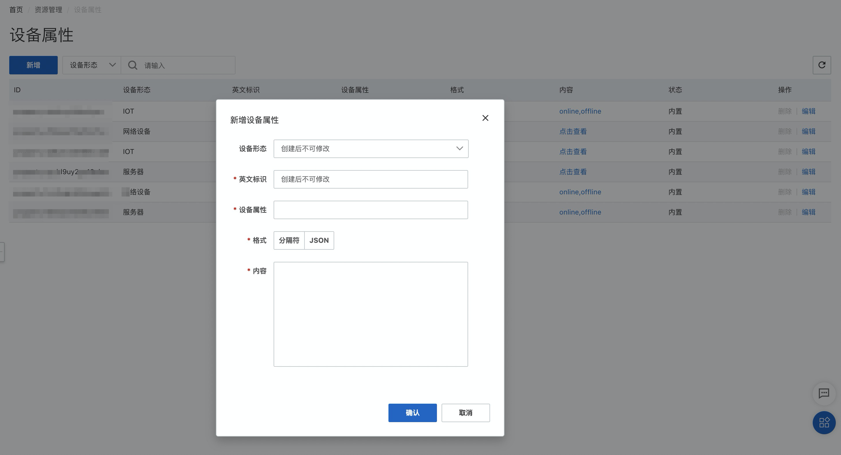 设备属性