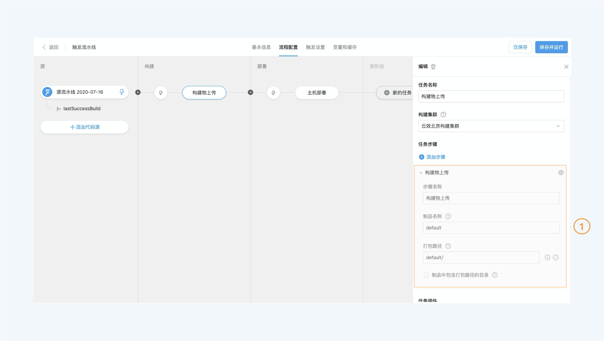 图2. 构建物上传