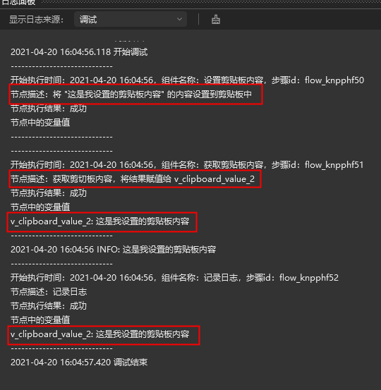 系统-获取剪贴板内容3