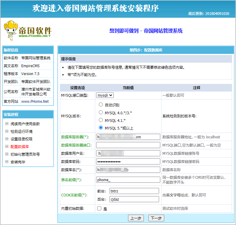 配置数据库信息